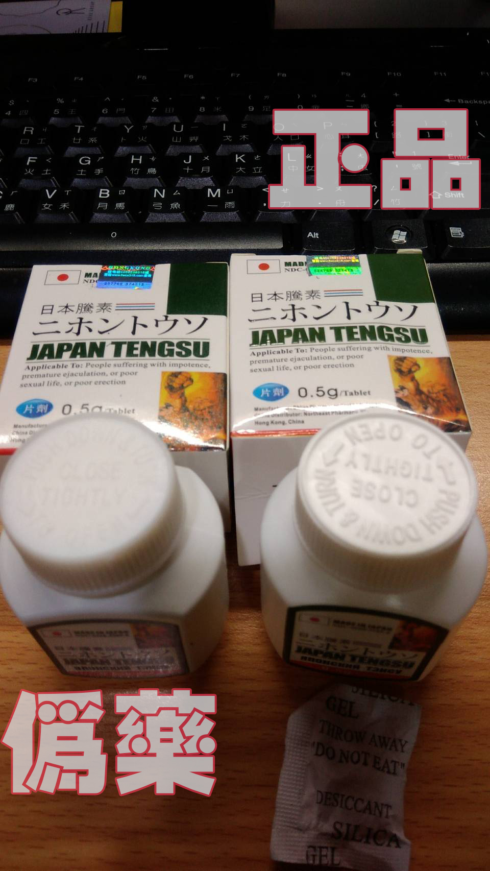 日本藤素正品和仿冒品